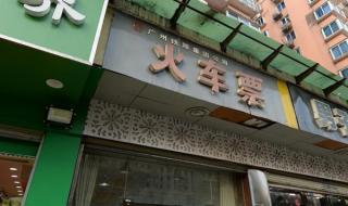 转让火车票 转让火车票